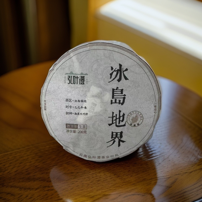 弘叶澄  2025年头春冰岛地界古树生茶200克/饼  散茶 普洱茶 