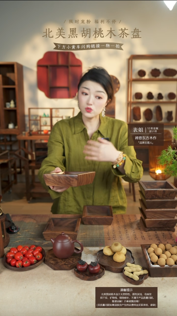 北美黑胡桃木茶盘806
