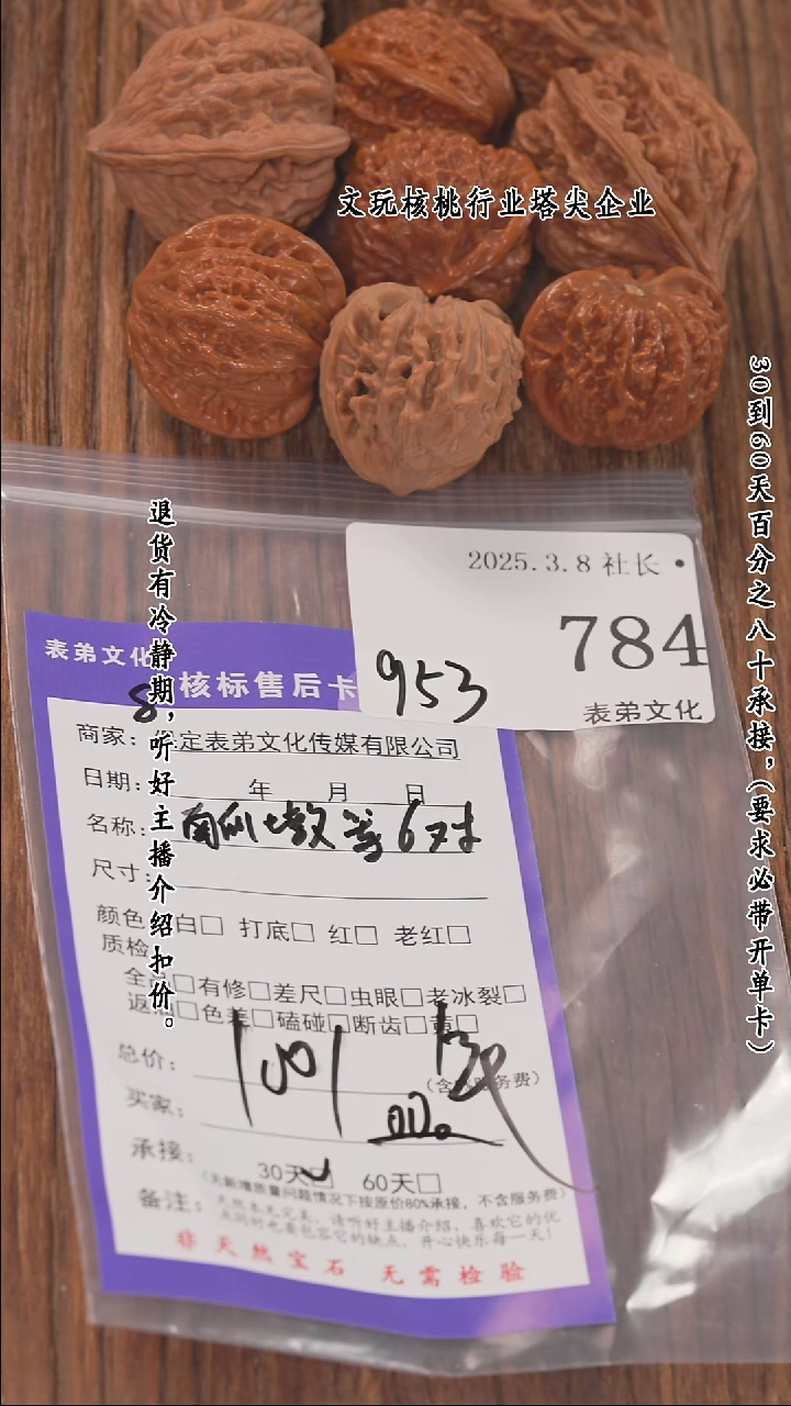 【闪购商品】文玩核桃把件784南瓜墩等6对
