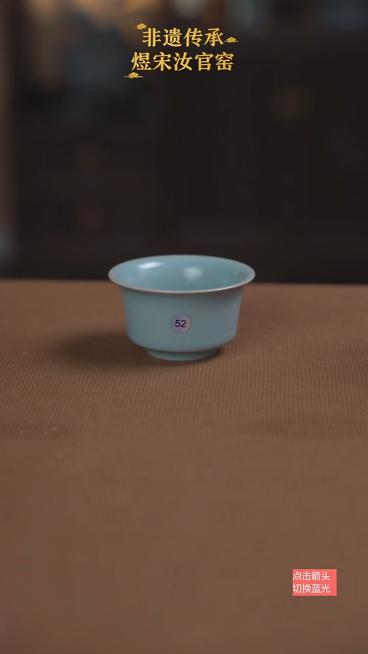 马蹄杯52号微瑕111