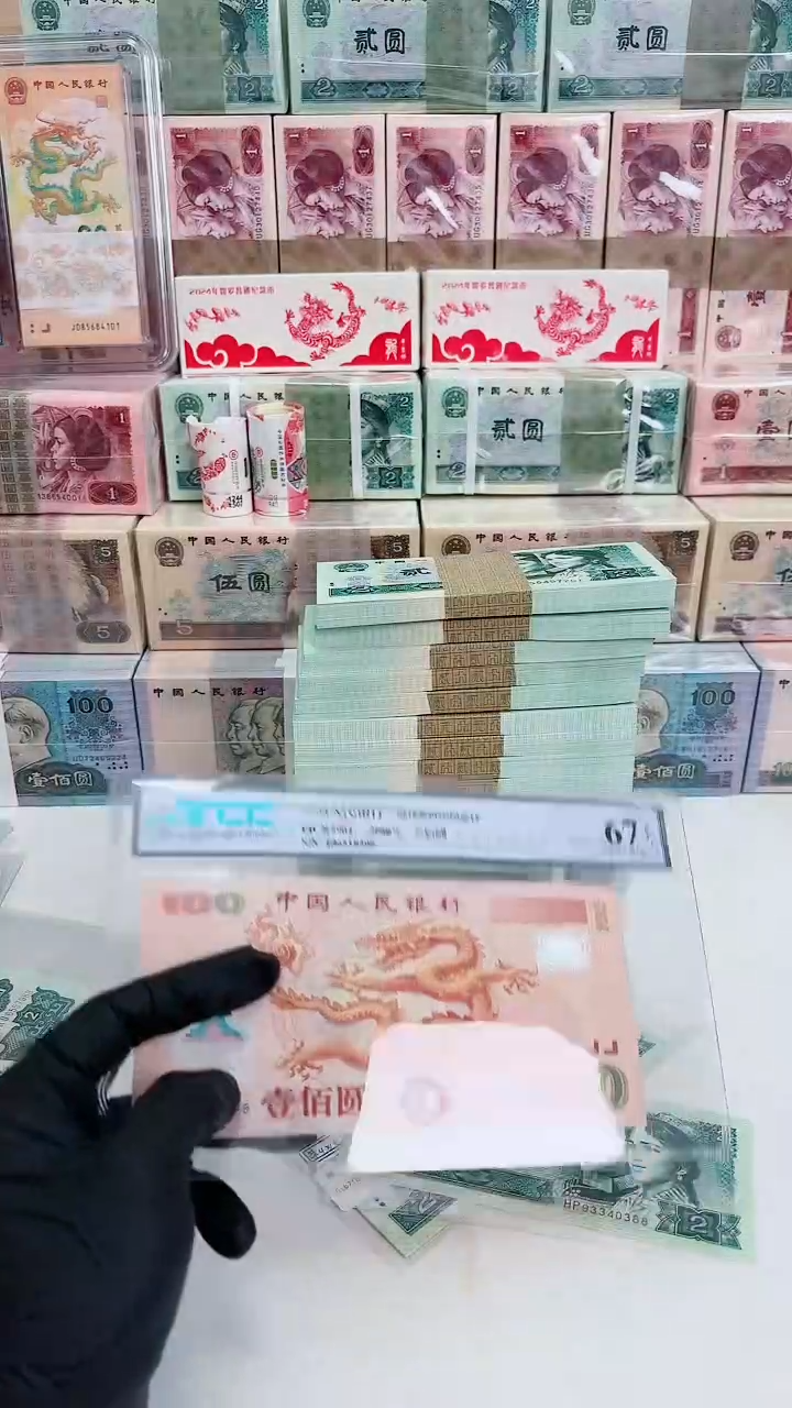 【闪购商品】塑料信泰评级-大龙钞单张不挑号