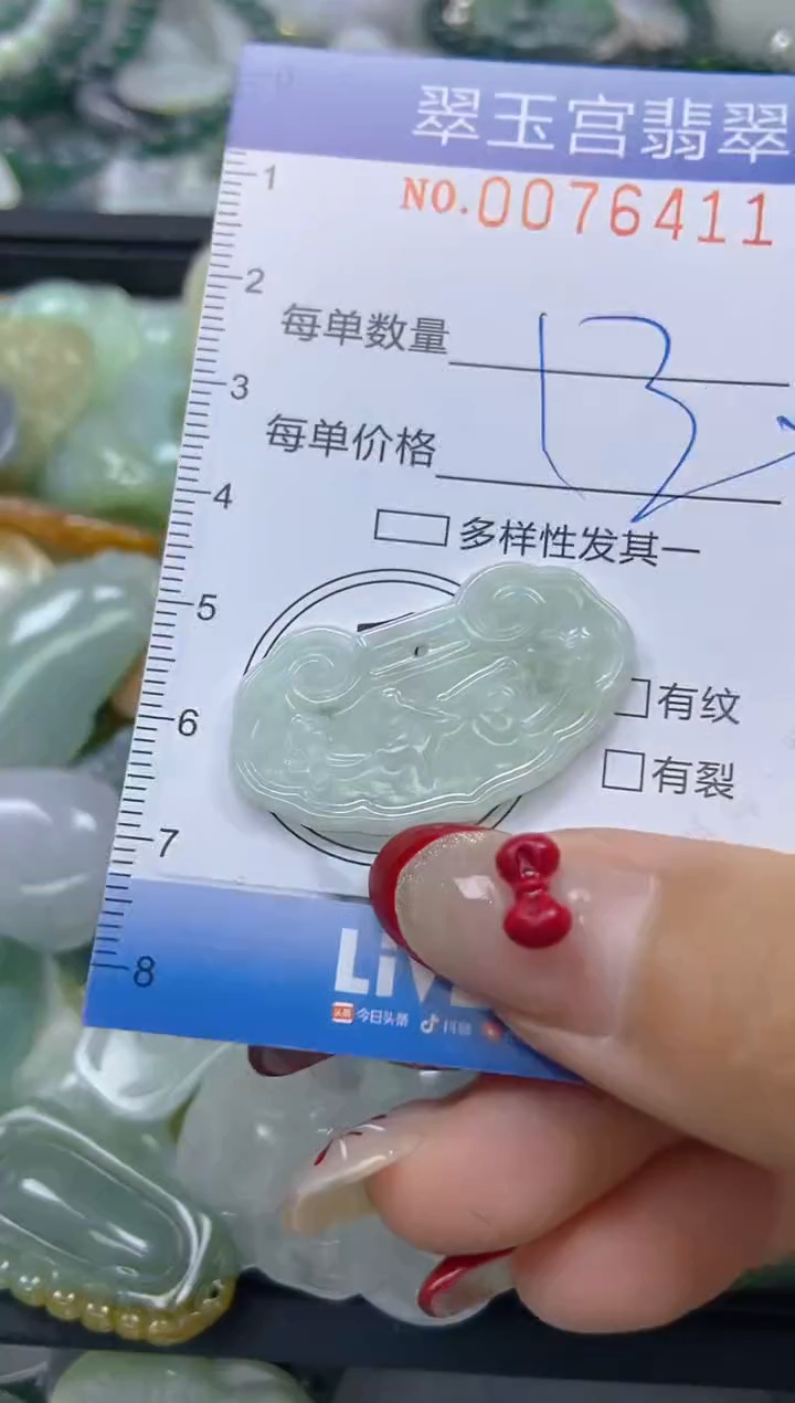 【闪购商品】翡翠颈饰未镶嵌闪购0076411