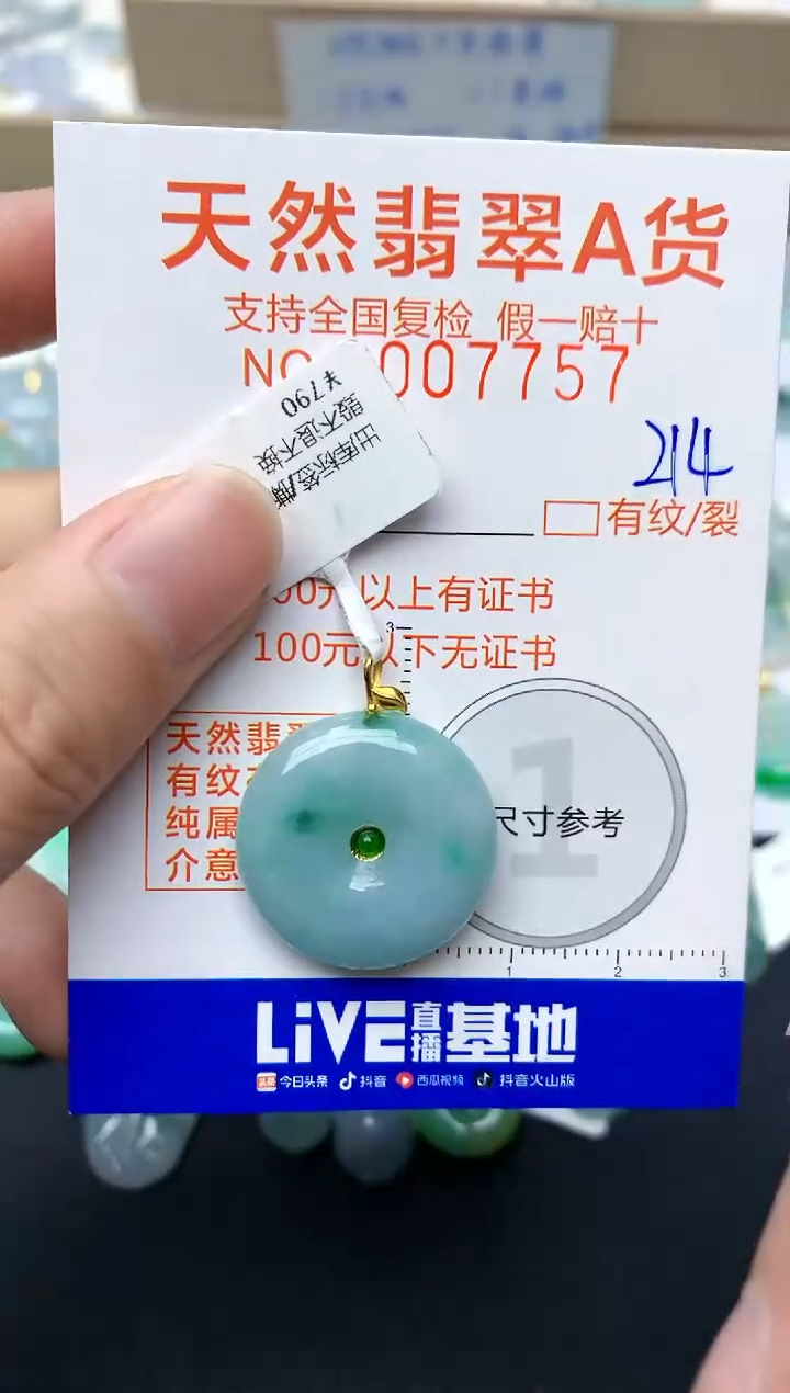 【闪购商品】翡翠颈饰18K金镶嵌214天然A货翡翠