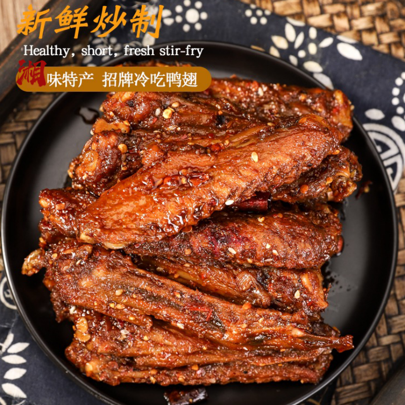 湖南香辣烤制鸭翅新鲜肉质紧实饱满鸭翅卤味零食小吃