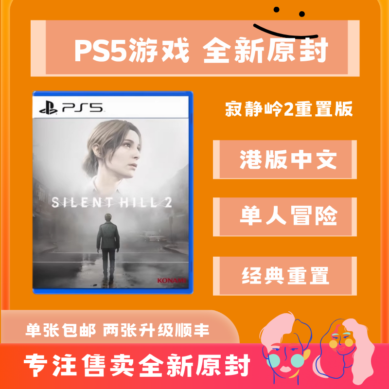 【全新原封港版】寂静岭2重制版｜港版PS5游戏实体 经典3A大作