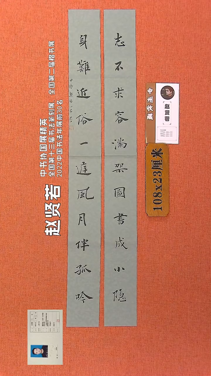 【闪购商品】书法23      赵贤若老师书法作品