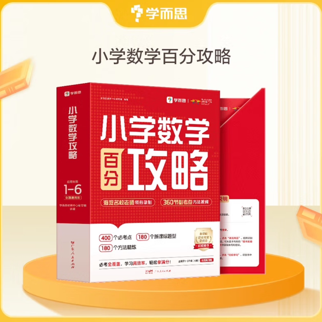 【赠】学而思网校小学 数感思维书籍