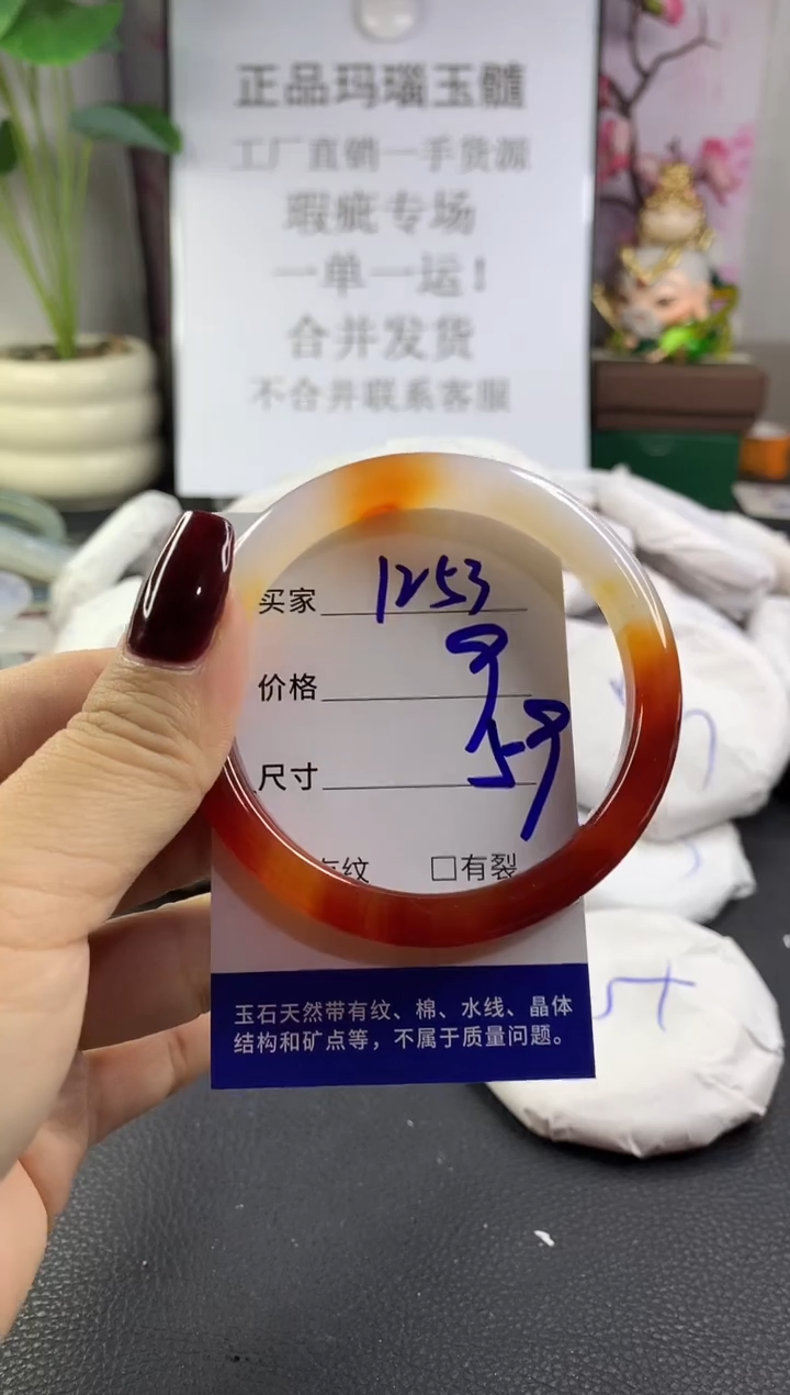 手镯玛瑙/玉髓未镶嵌1253