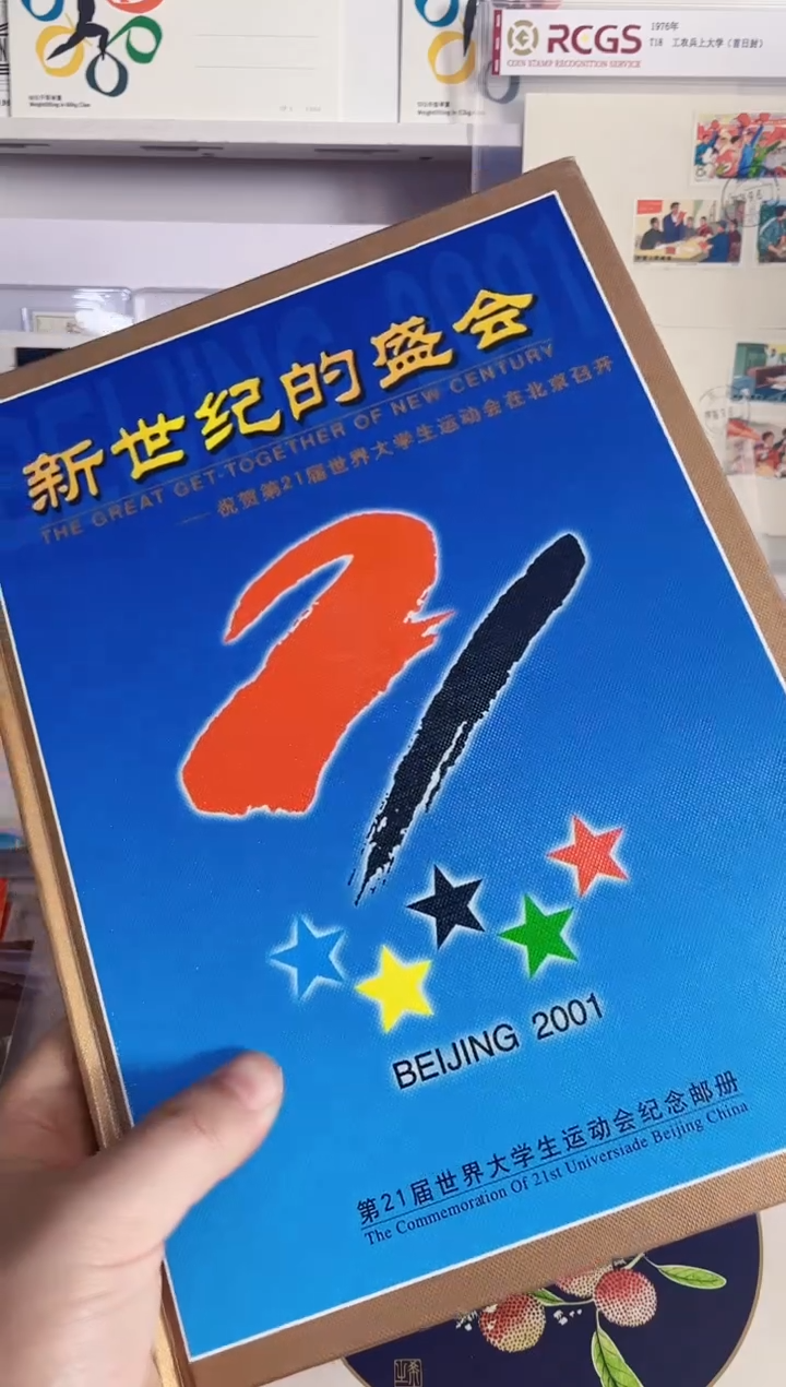 新世纪的省会 大学生运动会各国