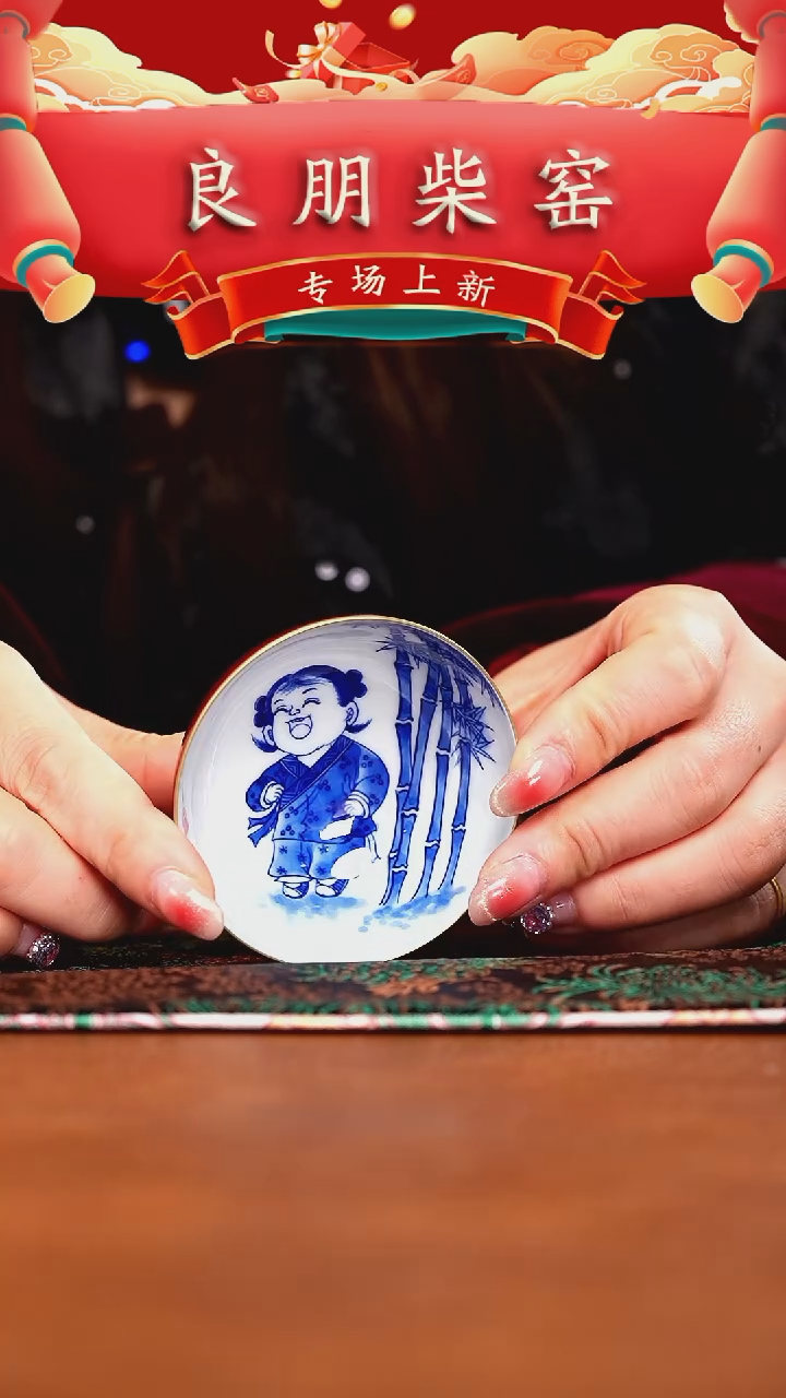 【闪购商品】瓷片良朋·········小