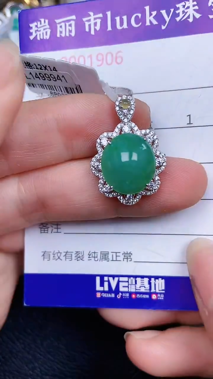 颈饰银S925镶嵌翡翠1906