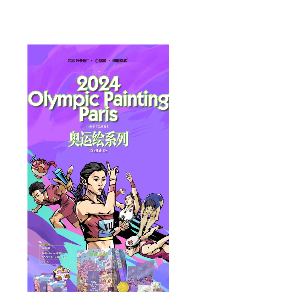 【拆盒】万卡得奥运会系列典藏收藏卡牌