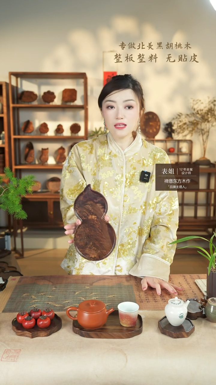 【闪购商品】北美黑胡桃木茶盘158