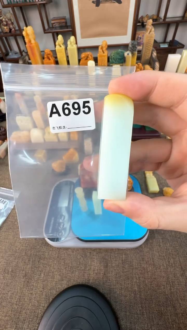 【闪购商品】寿山石印石编号编号A695