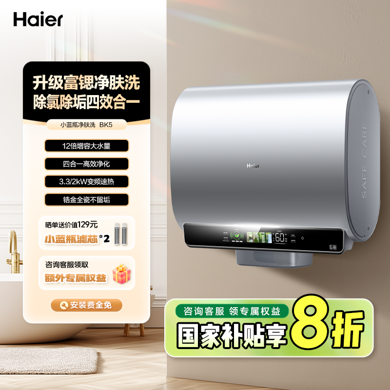 【国补立减20%】海尔电热水器家用洗澡速热双胆扁桶80升大容量BK5