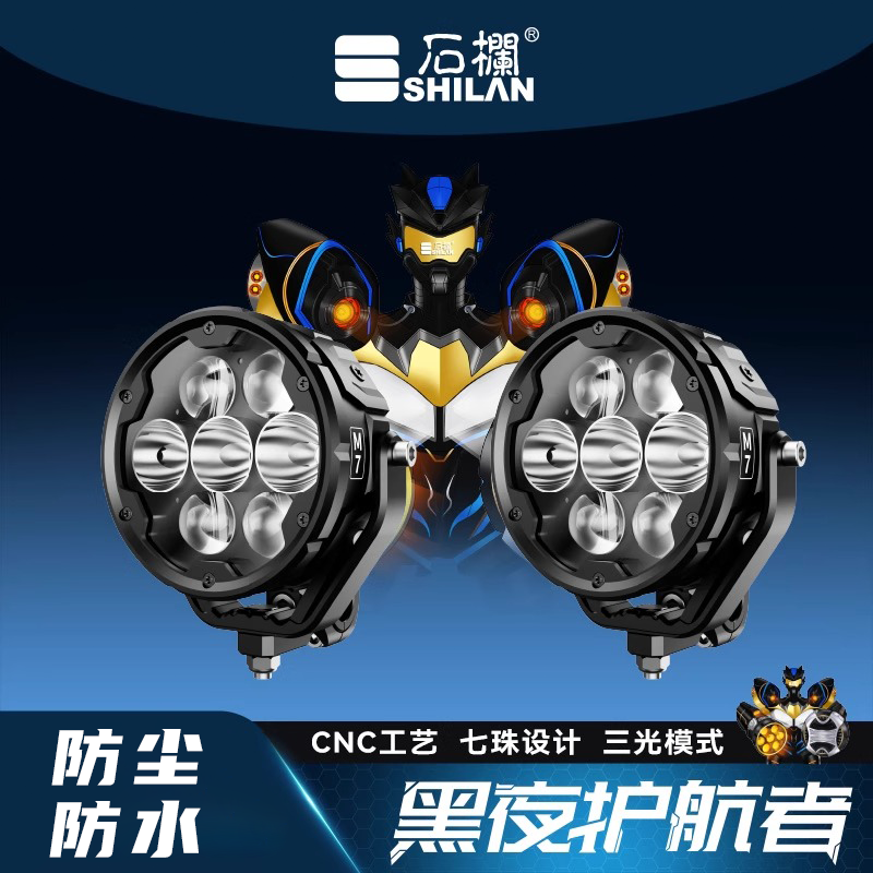 石栏SPN摩托车射灯led四珠五珠七珠辅助灯铺路灯改装强光远近光M7