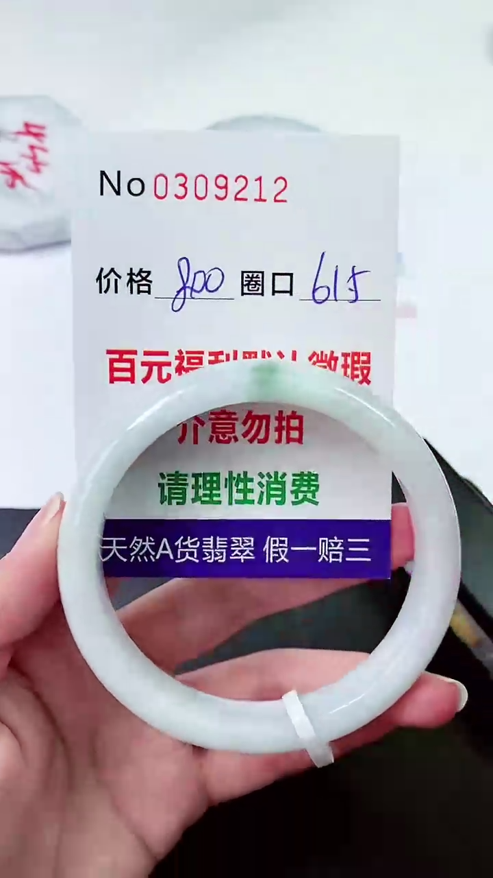 【闪购商品】翡翠手镯未镶嵌00309212