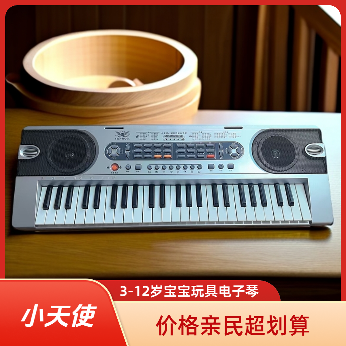 小天使4900A儿童49键宝宝入门钢琴益智多功能玩具初学生日礼物