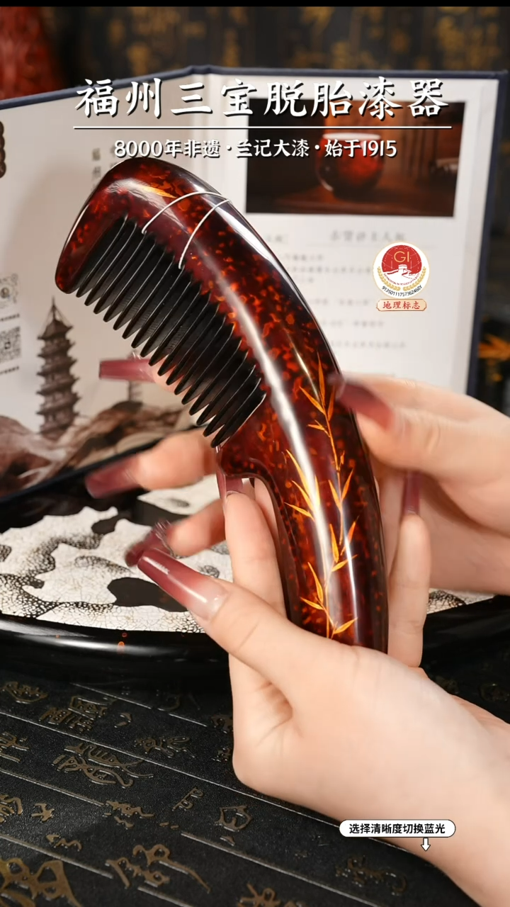 【闪购商品】大漆漆器 许老师制棕宝砂梳子