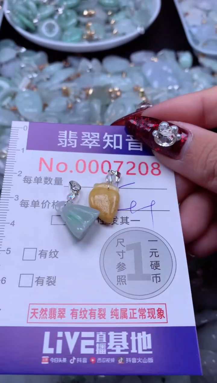 吊坠(不含链)未镶嵌翡翠7208