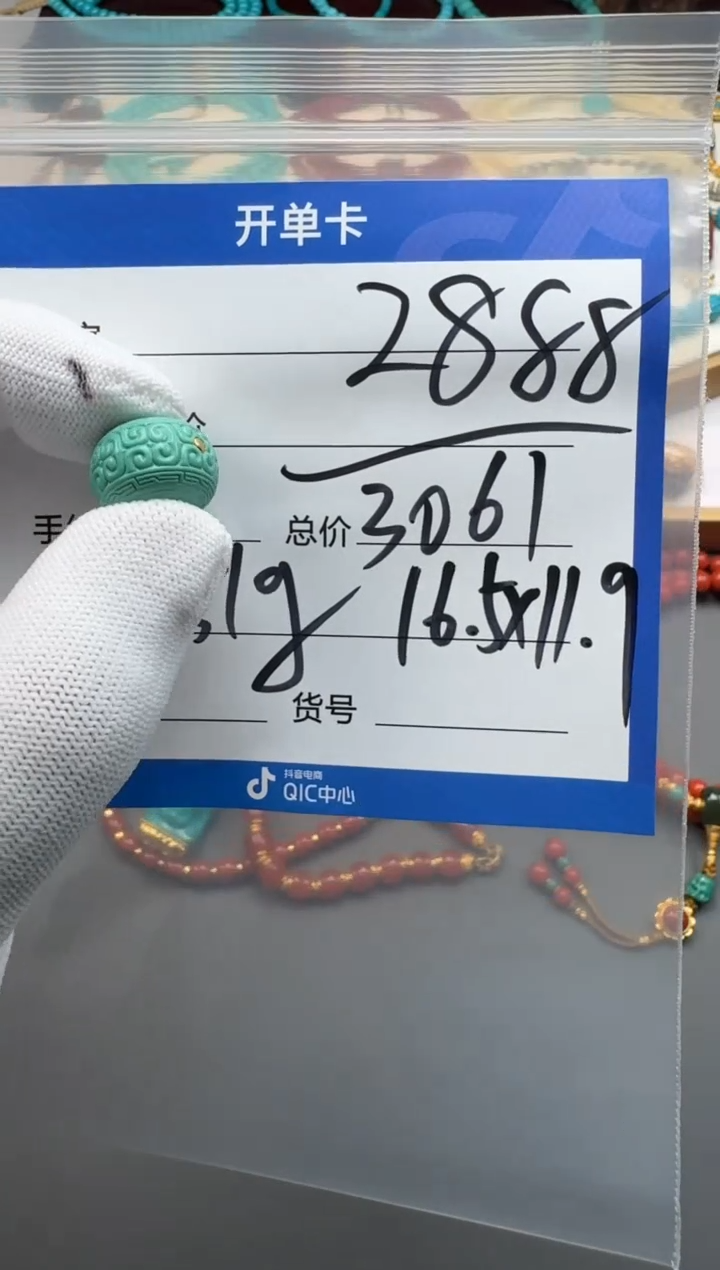 未镶嵌绿松石配饰海**～1111