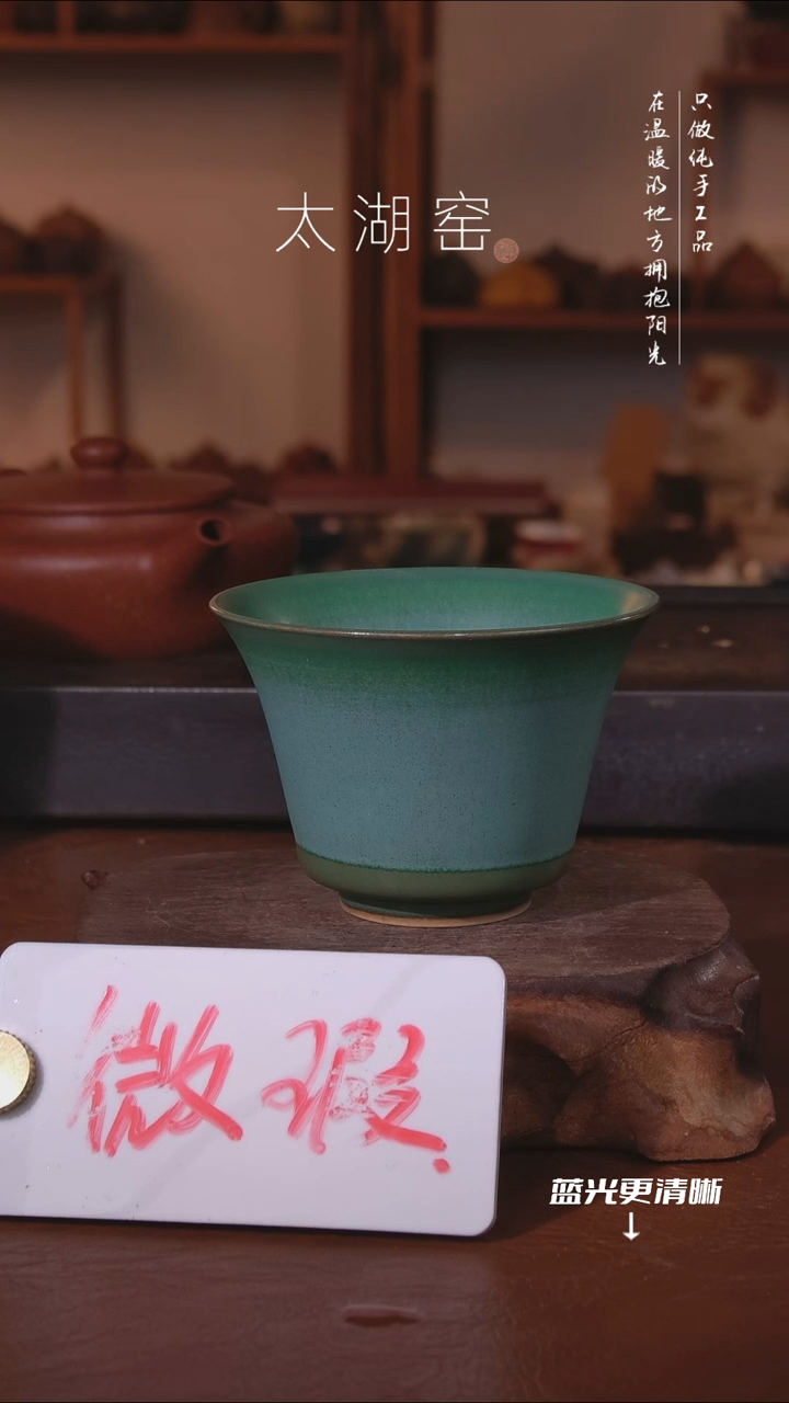 陶瓷づ****、太湖窑 0926