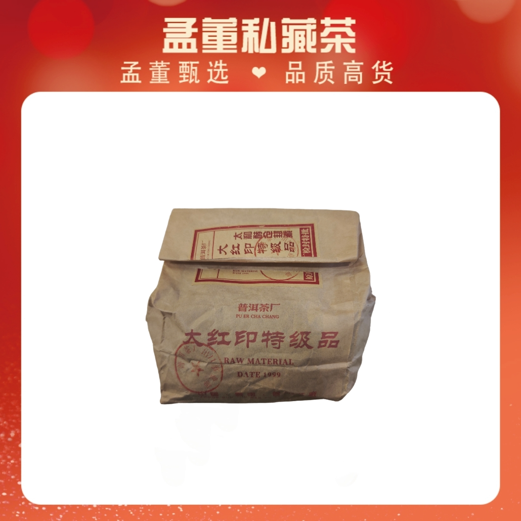 普洱茶厂|大红印特级散茶 以直播间展示为主 普洱茶 生茶