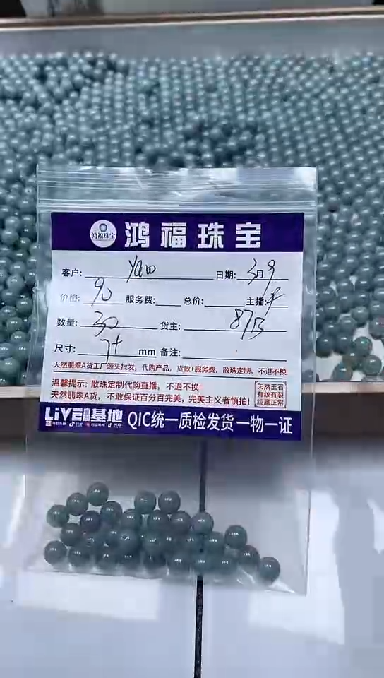 【闪购商品】翡翠手饰未镶嵌翡翠散珠蓝底7+mm