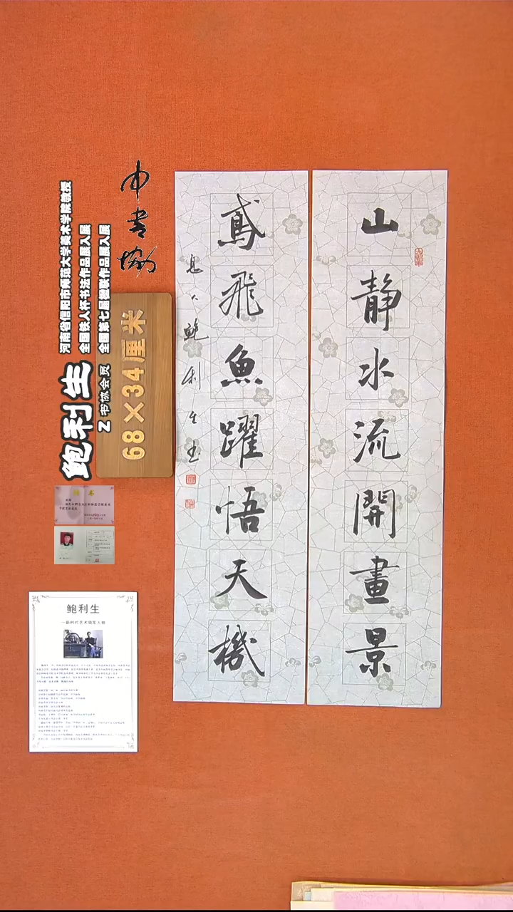 【闪购商品】书法58鲍利生书法作品