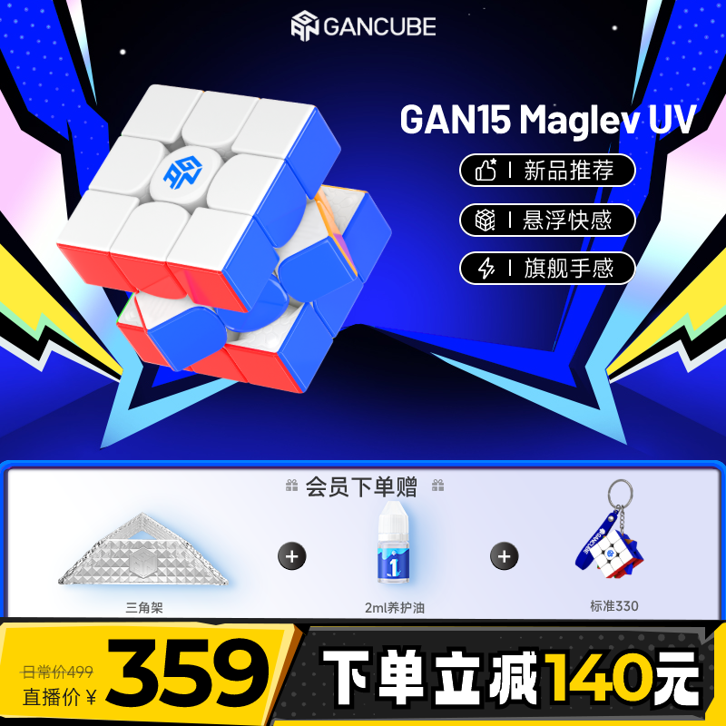 GAN15 Maglev三阶磁力竞速魔方益智儿童玩具解压比赛套装生日礼物