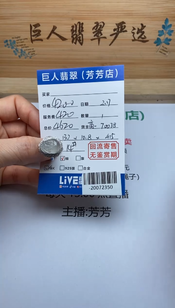【闪购商品】翡翠颈饰18K金镶嵌戒指多人-20072350