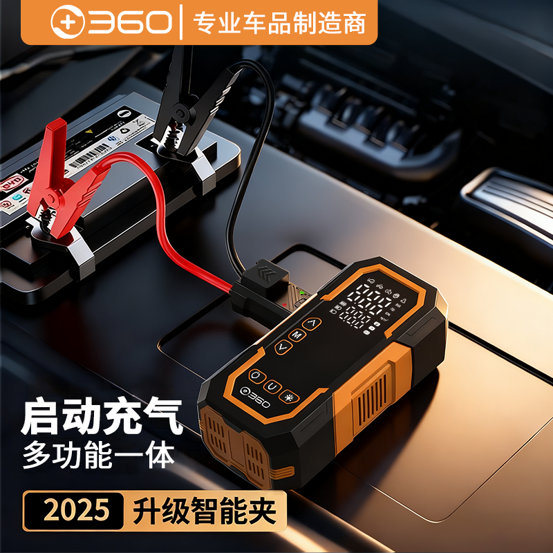 360汽车应急启动电源车载充气泵一体机无线便携式轮胎打气泵