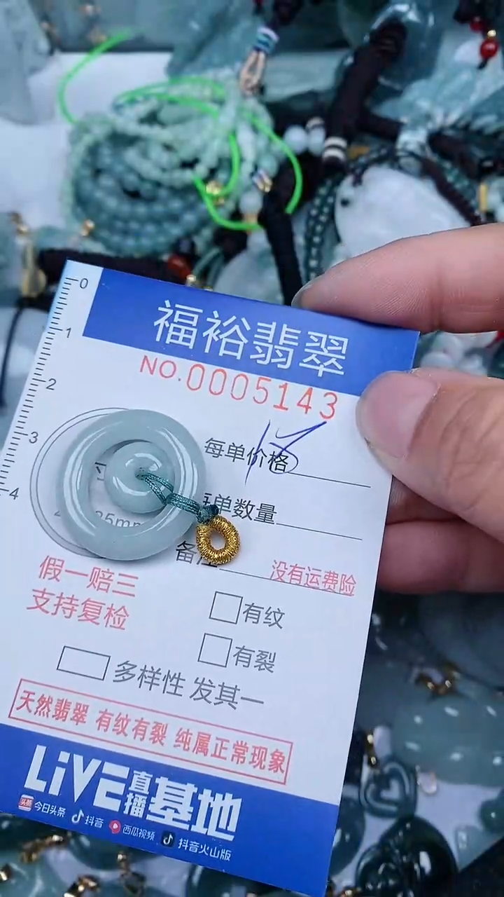 【闪购商品】翡翠颈饰未镶嵌...0005143