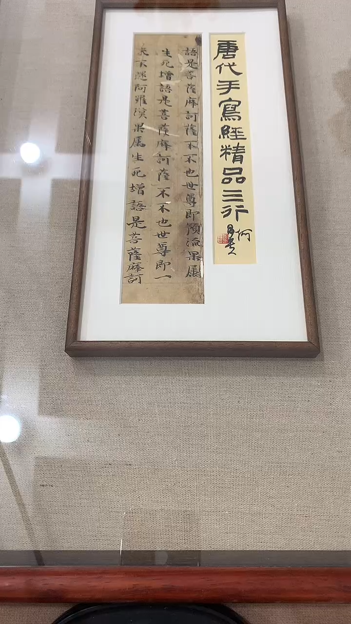 【闪购商品】书法J何老师题签书法写经作品一件 唐 语是.