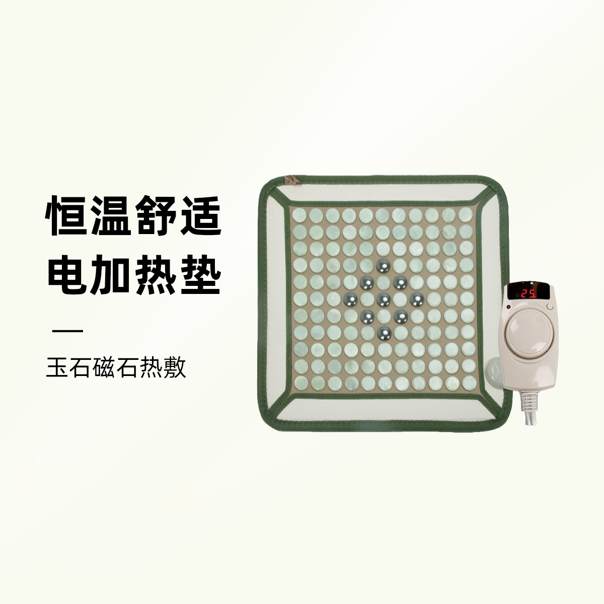 达善堂 电加热玉石坐垫锗石托玛琳垫 家用垫子恒温艾绒学生单人