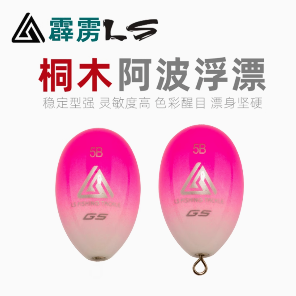 霹雳GS系列小体积矶钓阿波浮漂超灵敏阿波漂鱼漂高灵敏