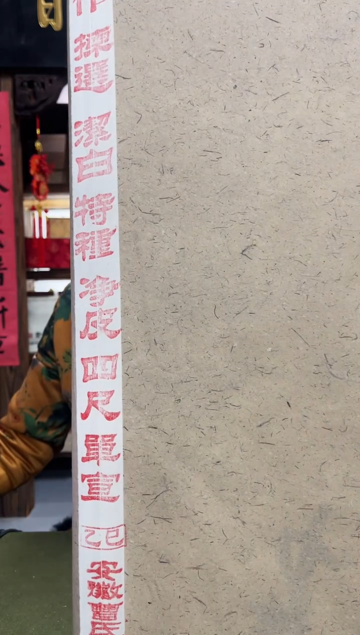 分享福利四尺特种净皮100张正品