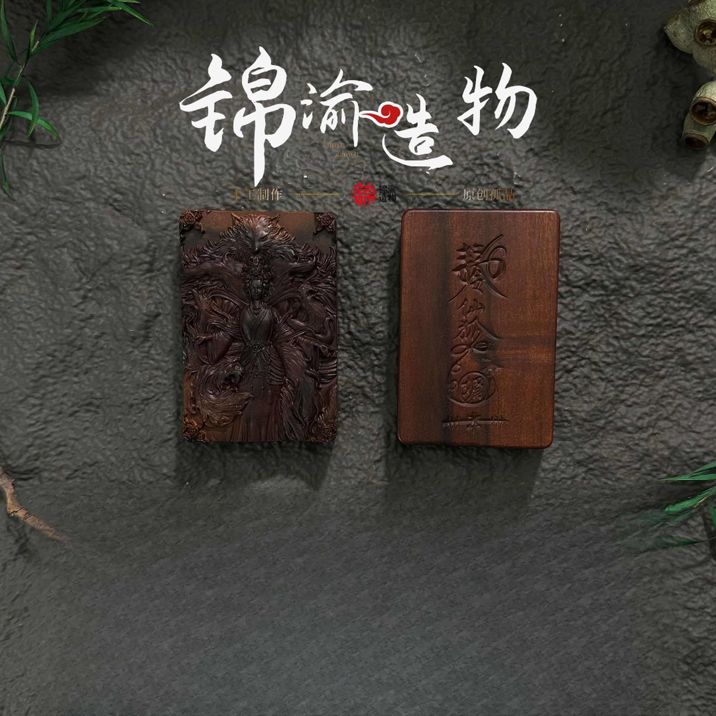 天然雷击枣木-九尾狐原创吊坠/挂牌/车挂