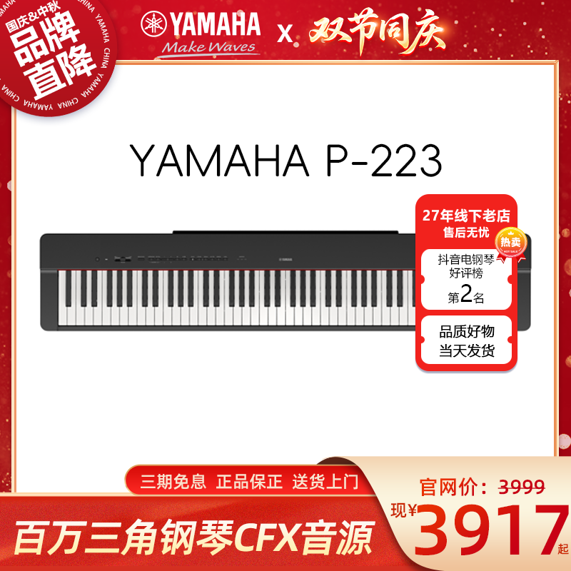Yamaha/雅马哈P-223数码钢琴便携式初学成人/考级自学入门电钢琴