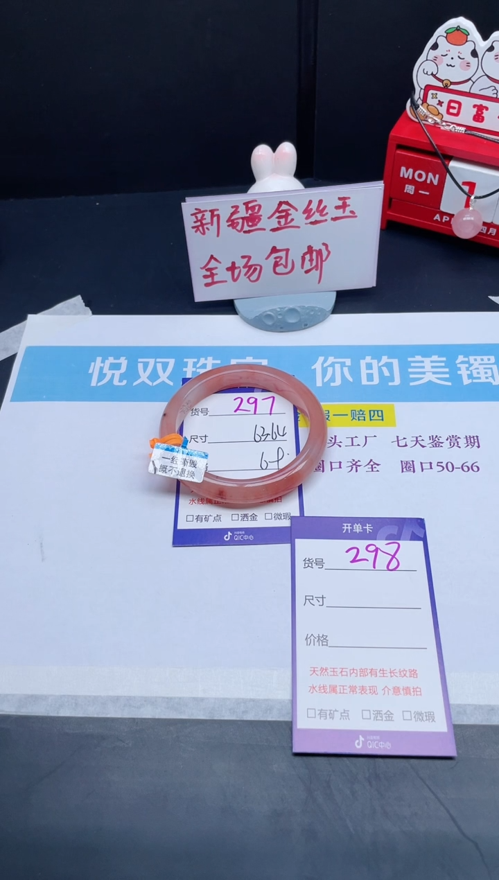 【闪购商品】石英质玉手镯未镶嵌297-63+