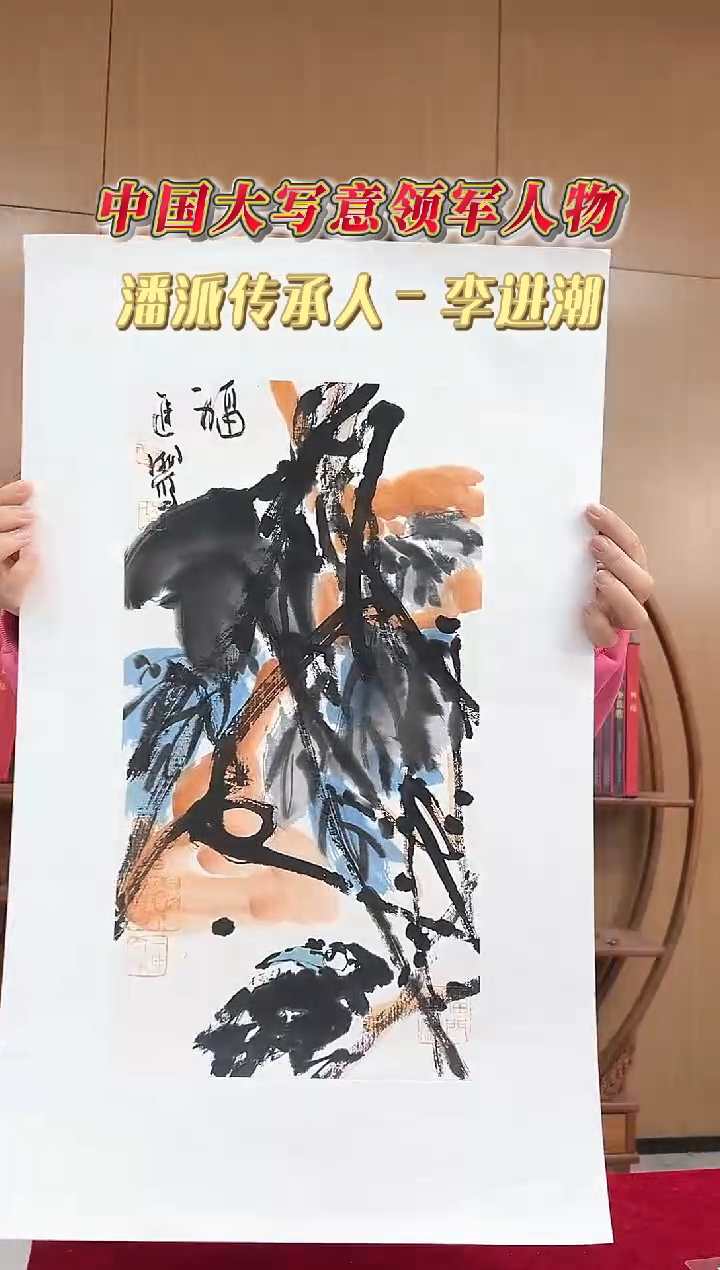 国画李进潮老师1平尺作品