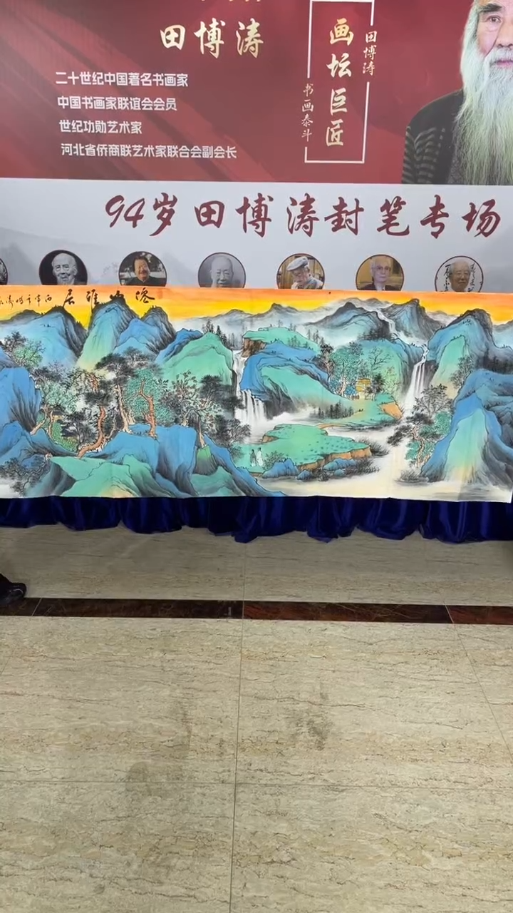 国画田博涛六尺仙山雅居