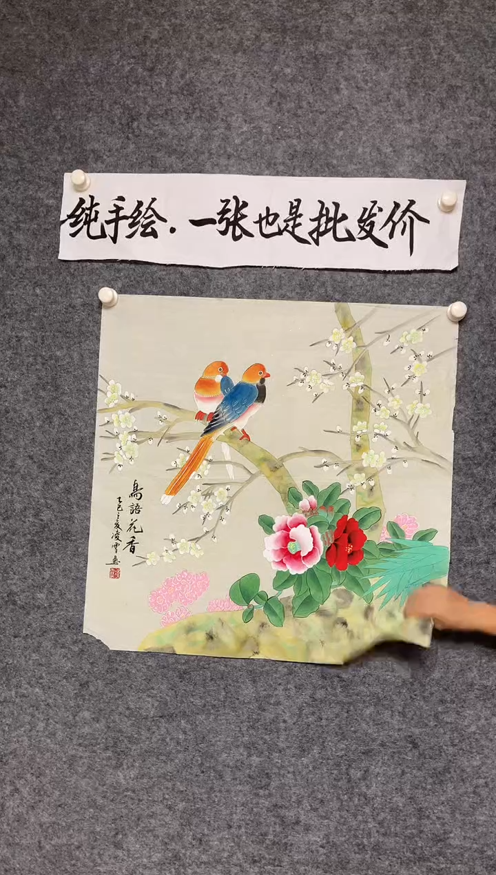 竖款鸟语花香尺寸68*68