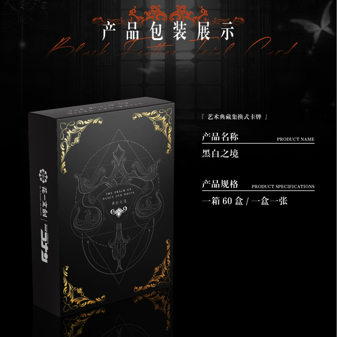 【花一文创叠叠】黑白之镜-名侦探柯南集换式卡牌【UU代拆】