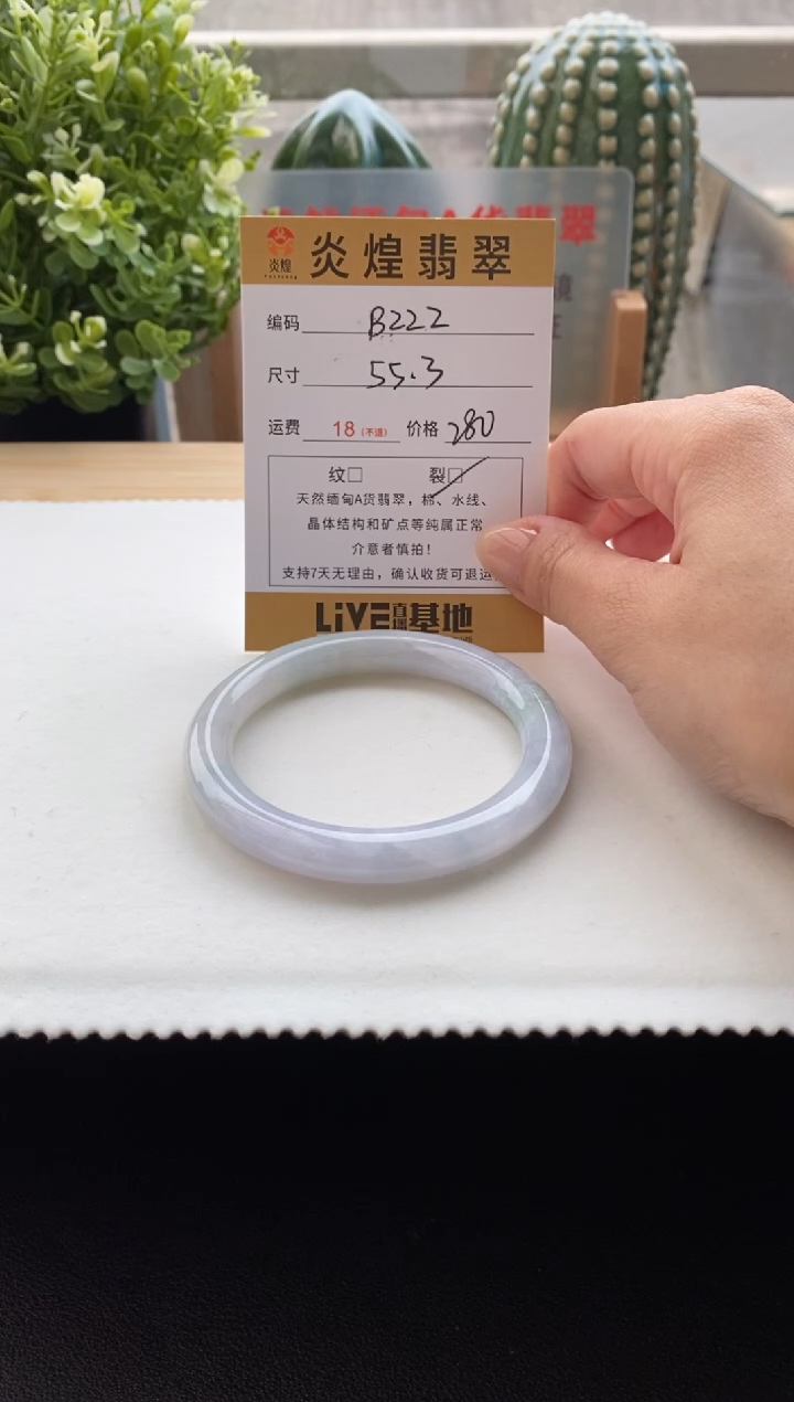 未镶嵌手镯翡翠圈口55编码b222