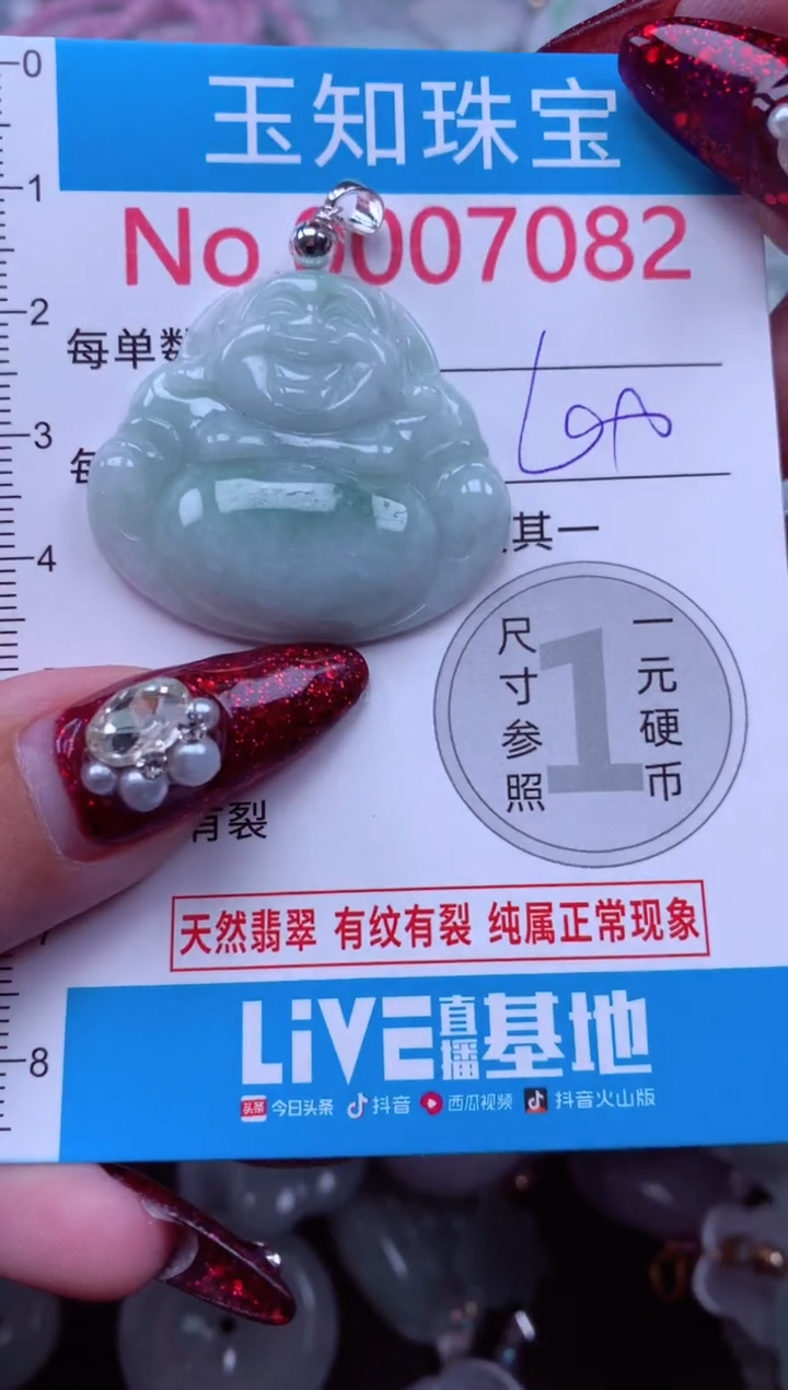 吊坠(不含链)未镶嵌翡翠7082