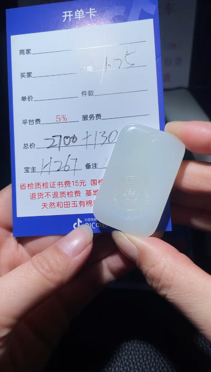 【闪购商品】和田玉挂件未镶嵌H267