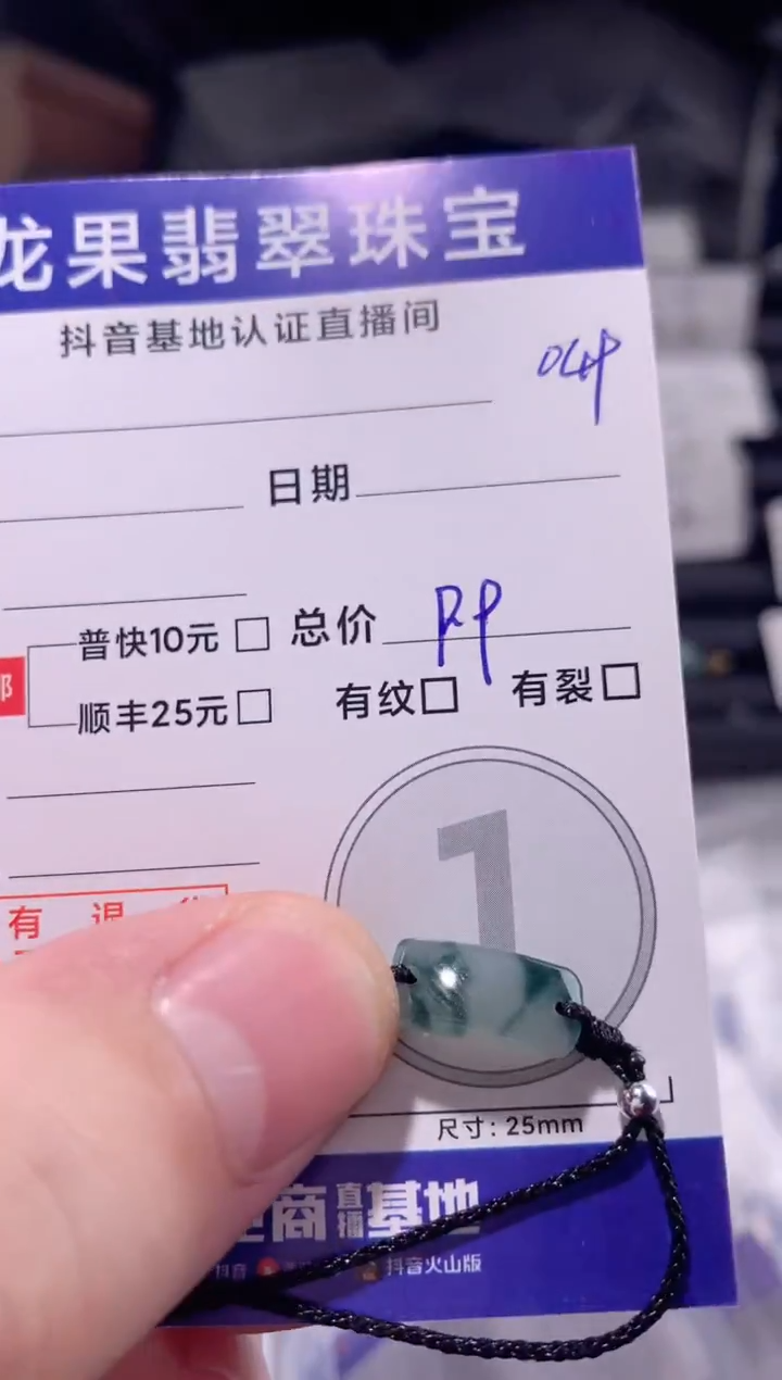 颈饰未镶嵌翡翠飘花手牌049