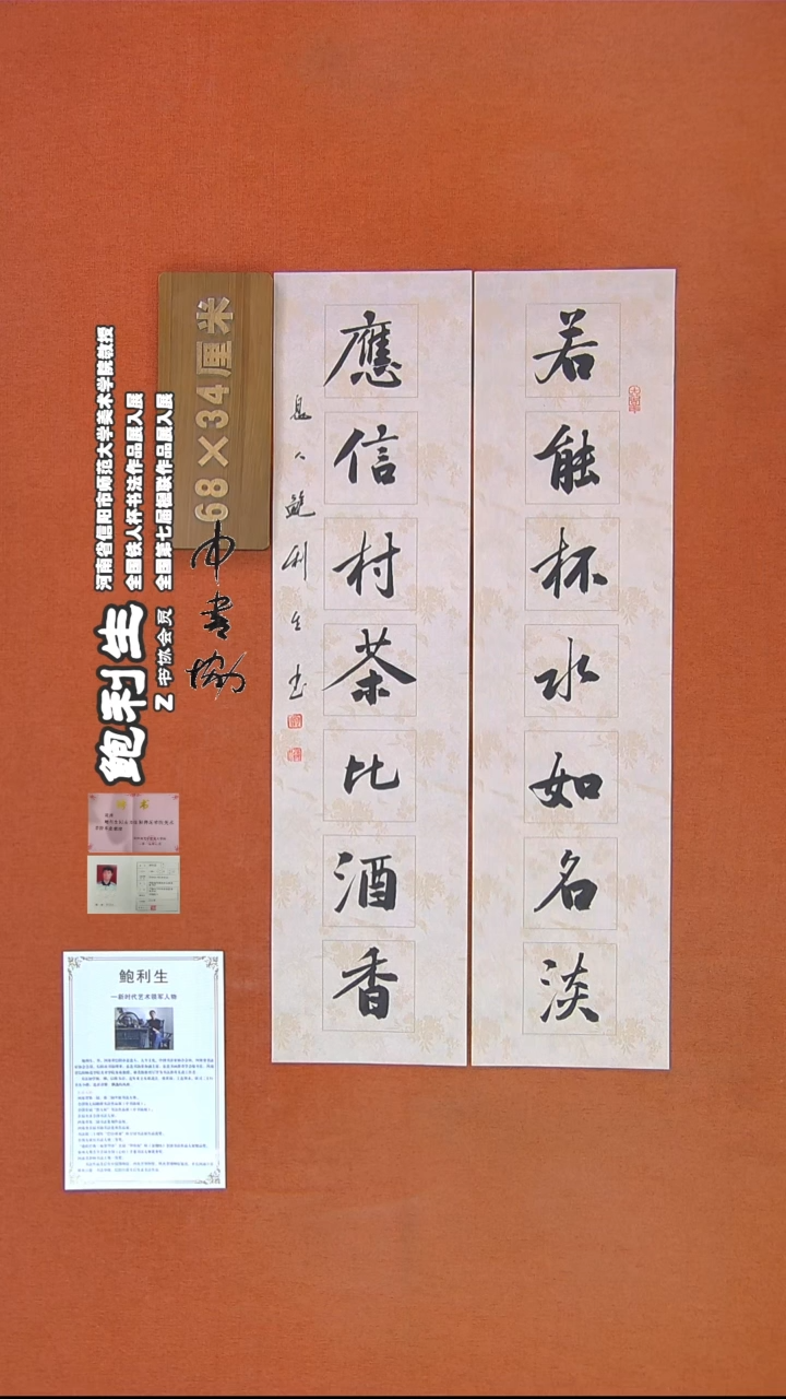 【闪购商品】书法364鲍利生书法作品