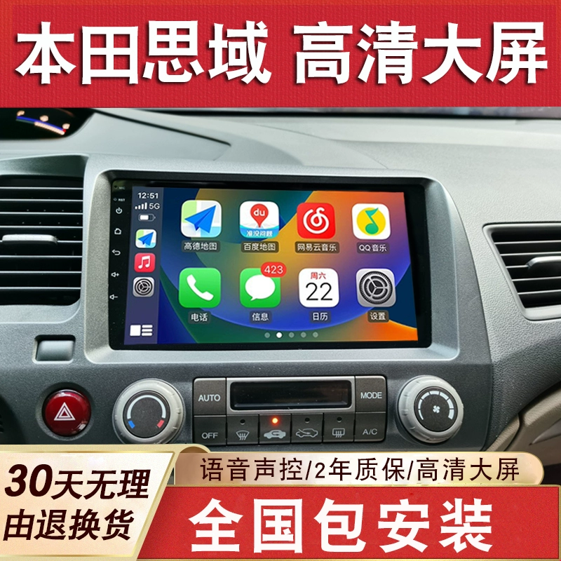 适用于本田八代老思域导航大屏改装倒车影像中控显示屏一体机